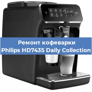 Ремонт заварочного блока на кофемашине Philips HD7435 Daily Collection в Челябинске